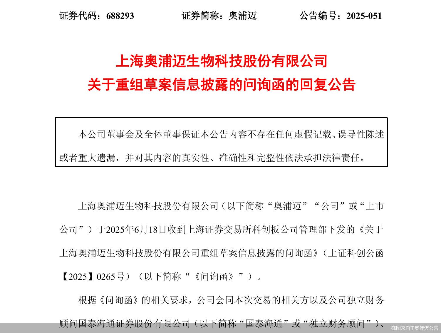 截图来自于奥浦迈公告